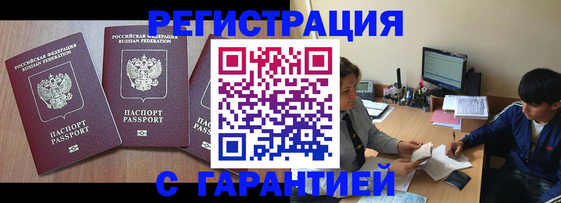 временная регистрация гарантия в Белой Холунице