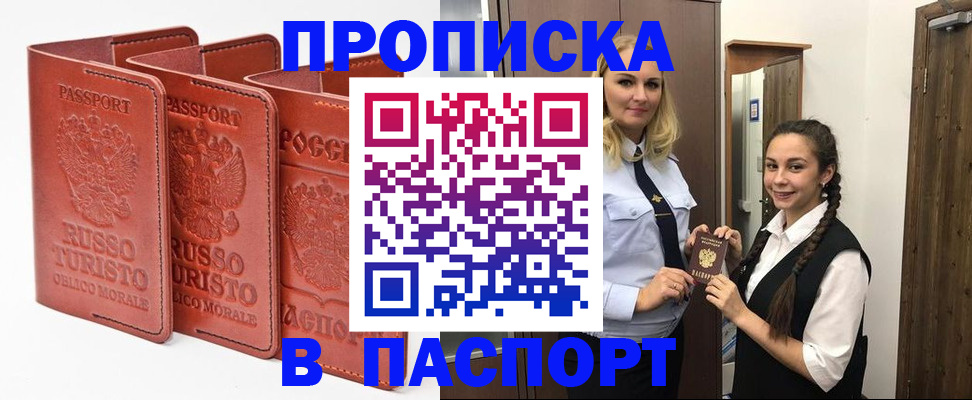 купить прописку в Белой Холунице
