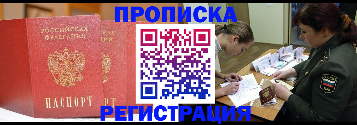 временная регистрация надежно в Белой Холунице