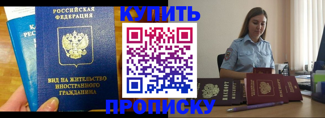 прописка гарантия в Белой Холунице