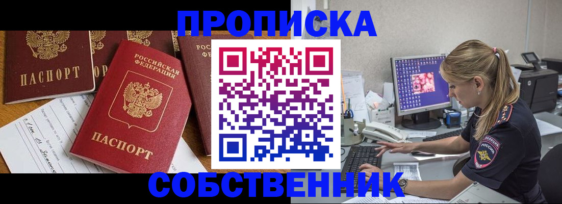 прописка для работы в Белой Холунице